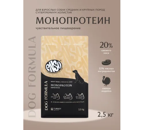 ENSO Dog Formula Monoprotein Adult Medium & Large Breed (Индейка), 800 г