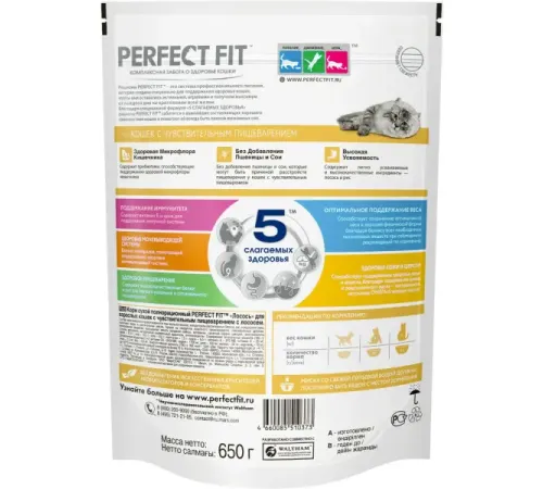 Perfect Fit для кошек с чувствительным пищеварением (Лосось), 650 г