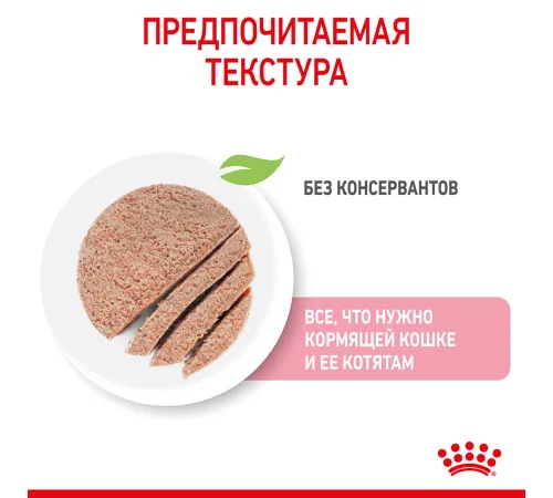 Royal Canin Mother & Babycat (мусс), 195 г