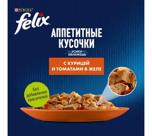 Felix Аппетитные кусочки для кошек (Курица с томатами в желе), 75 г