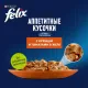 Felix Аппетитные кусочки для кошек (Курица с томатами в желе), 75 г