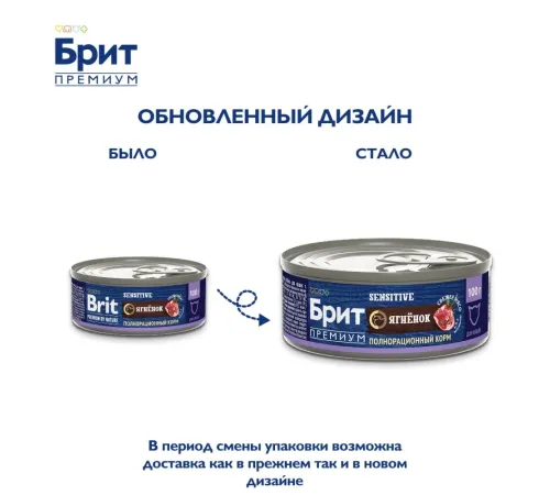 Брит Премиум Консервы для кошек с чувствительным пищеварением (Ягненок), 100 г