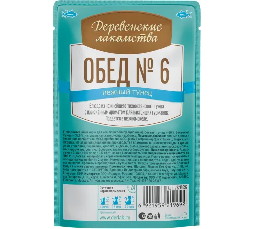 Деревенские лакомства Обед №6 (Нежный тунец), 50 г