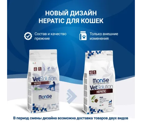 Monge VetSolution Hepatic Cat, 400 г