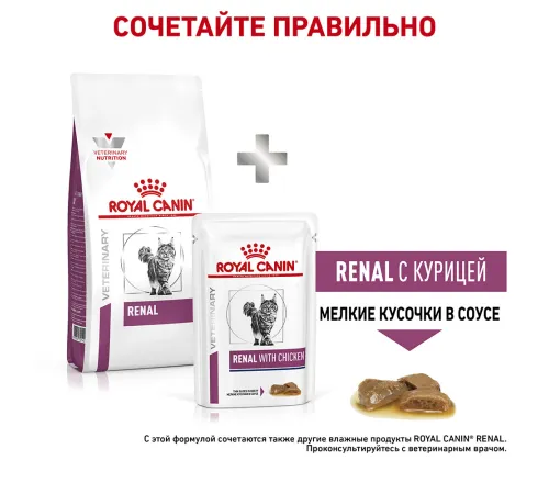 Royal Canin Renal Cat, 350 г