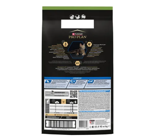Purina Pro Plan Sterilised Senior Longevis (Индейка), 10 кг