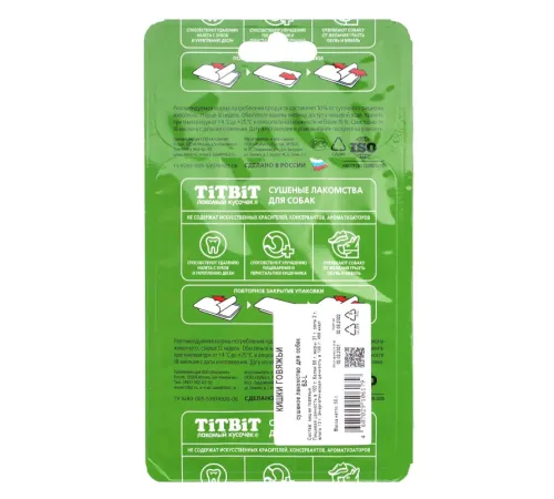 ТИТБИТ Кишки говяжьи Б2-L, 50 г
