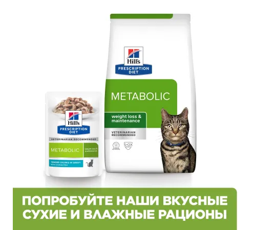 Hill's Prescription Diet Metabolic Влажный корм для кошек (Океаническая рыба), 85 г