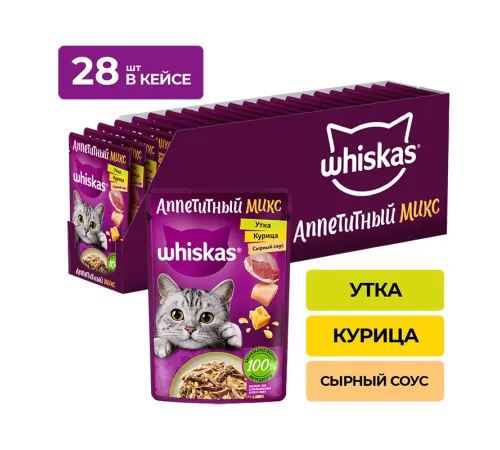 Whiskas Аппетитный микс (сырный соус, курица, утка), 75 г х 28 шт (уп)