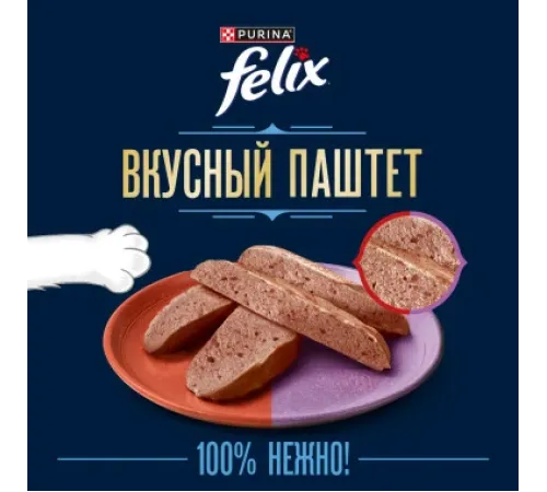 Felix Вкусный паштет для взрослых кошек (Говядина и ягненок), 75 г