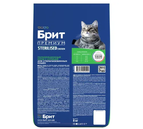 Брит Премиум Cat Sterilised (Курица), 400 г