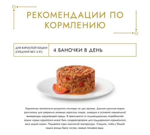 Gourmet Голд Нежные биточки с говядиной и томатом, 85 г