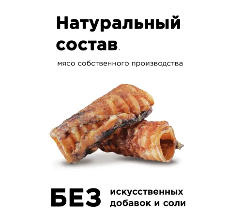 Мираторг Winner Лакомство Трахея говяжья (мини) для собак, 50 г