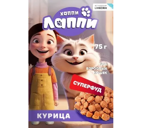 Хаппи Лаппи Пауч для кошек (Курица в соусе), 75 г х 28 шт