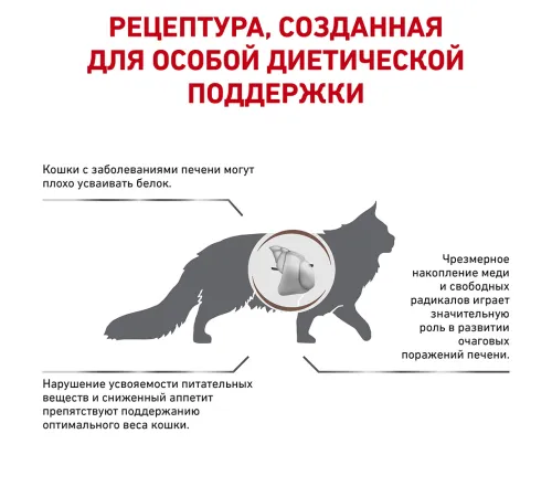 Royal Canin Hepatic Cat 350 г