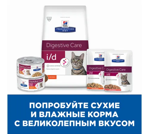 Hill's Prescription Diet i/d Digestive Care Влажный корм для кошек (лосось) 85 г