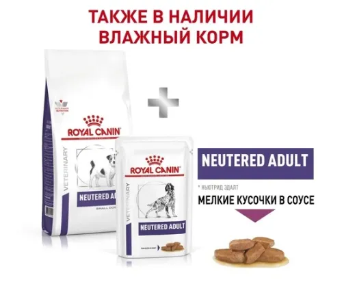 Royal Canin Neutered Adult Small Dog, 800 г