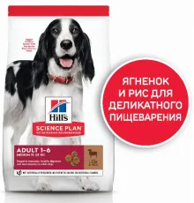 Hill's Science Plan для собак средних пород для поддержания иммунитета (ягненок, рис) 2,5 кг
