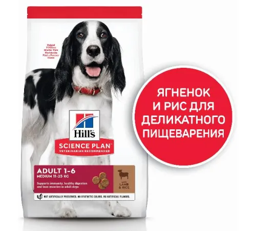 Hill's Science Plan для собак средних пород для поддержания иммунитета (ягненок, рис) 2,5 кг
