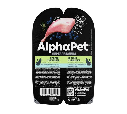 AlphaPet Superpremium Кролик и черника в соусе, 80 г