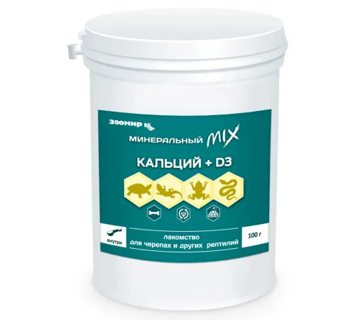 Зоомир Минеральный MIX с кальцием + D3  для черепах и других рептилий, 250 мл /100 г