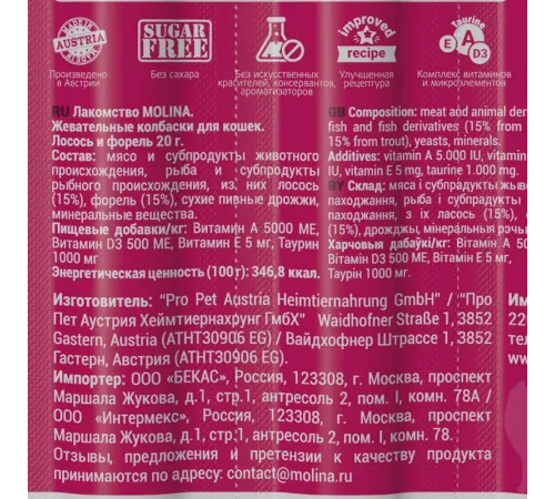 Molina Жевательные колбаски для кошек Лосось и форель, 20 г