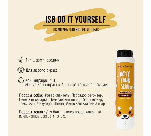 Iv San Bernard Шампунь DO IT YOURSELF для кошек и собак со средней шерстью, 300 мл