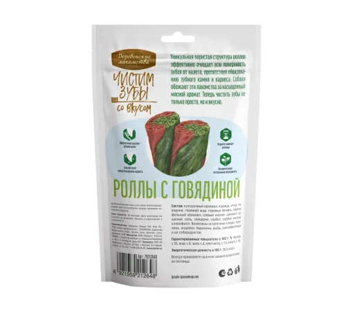Чистим зубы Роллы для собак с говядиной, 100 г