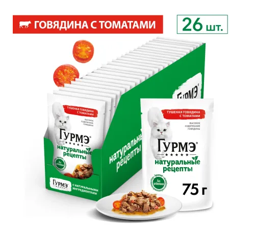 Гурмэ Натуральные рецепты Тушеная говядина с томатами, 75 г
