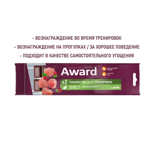 Award Лакомство для тренировок (Кролик и брусника), 50 г