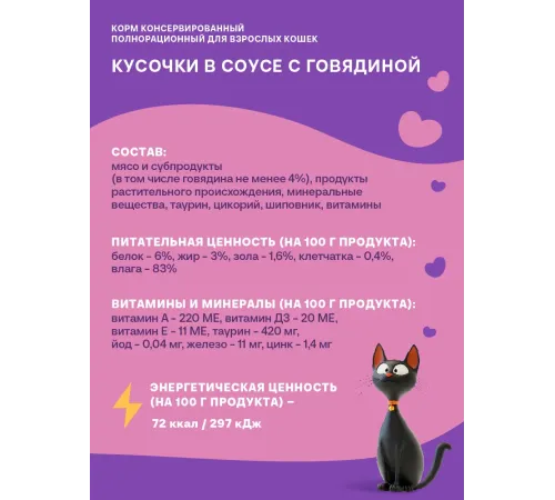 Хаппи Лаппи Пауч для кошек (Говядина в соусе), 75 г х 28 шт