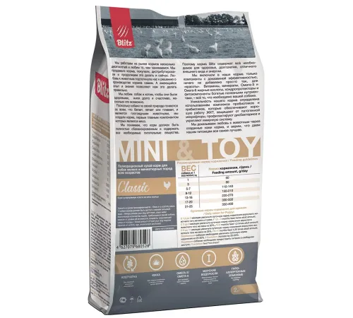 BLITZ Classic Adult Mini & Toy (Курица, рис) 500 г