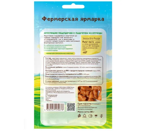 Мнямс Хрустящие подушечки с паштетом из курицы для кошек (Фермерская ярмарка), 50 г
