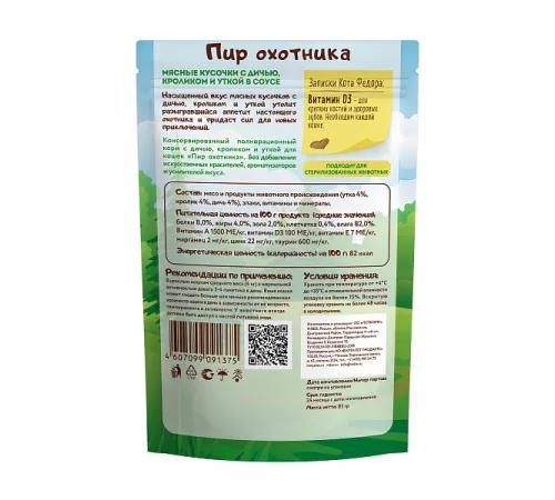 Ферма кота Федора Мясные кусочки с уткой, кроликом и дичью, 85 г