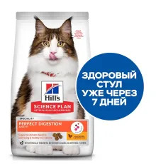 Hill's Science Plan Perfect Digestion для кошек (курица и коричневый рис) 1,5 кг