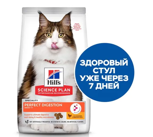 Hill's Science Plan Perfect Digestion для кошек (курица и коричневый рис) 1,5 кг
