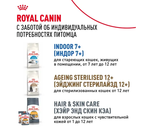 Royal Canin Sterilised 7+, 400 г