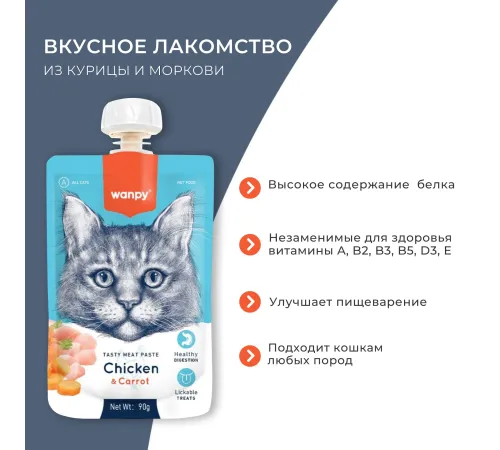 Wanpy Cat Мясной мусс из курицы и моркови, 90 г