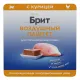 Брит Премиум Воздушный паштет для стерилизованных кошек (Курица), 100 г