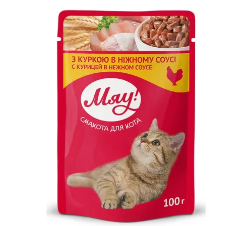 Мяу! для взрослых кошек (Курица в нежном соусе) 100 г
