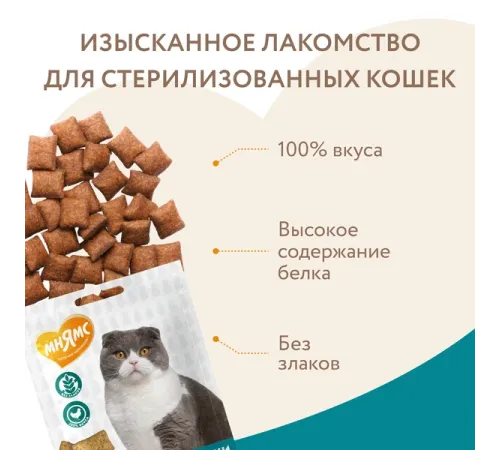 Мнямс Хрустящие подушечки для стерилизованных кошек Профилактика МКБ, 60 г
