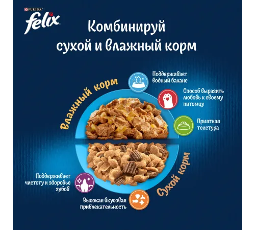 Felix Мясное объедение для взрослых кошек (Говядина), 600 г