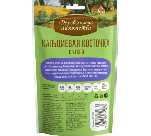 Лакомство для мини-пород: кальциевая косточка с уткой, 55 г