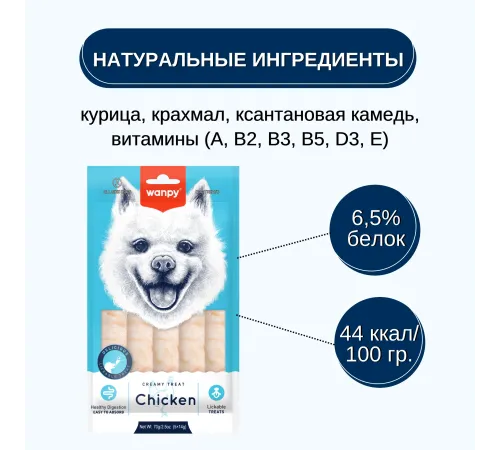 Wanpy Dog Нежное пюре из курицы, 70 г