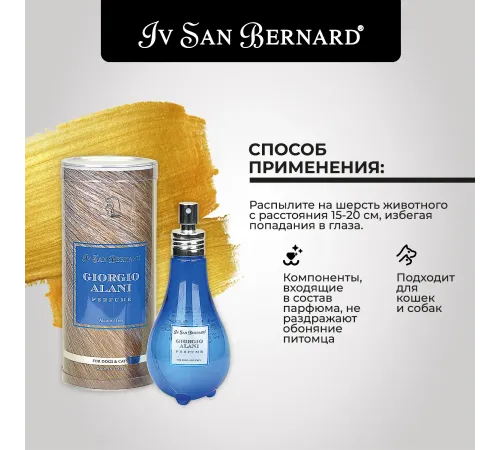 Iv San Bernard Парфюм Traditional Line Giorgio Alani, 150 мл