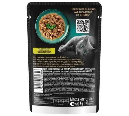 Sheba Nature's Collection (Утка с яблоками в соусе), 75 г