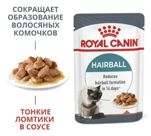 Royal Canin Hairball Care (соус) 85 гр