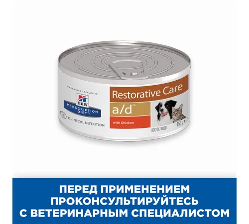 Hill's Prescription Diet a/d Restorative Care Влажный корм для собак и кошек (курица), 156 г
