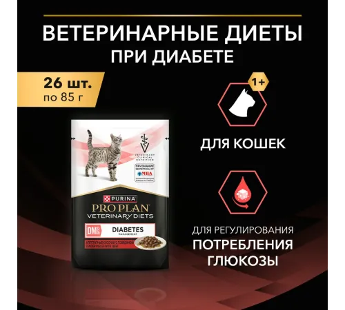 Pro Plan DM St/Ox Diabetes Management (Говядина), 85 г