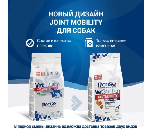 Monge VetSolution Joint Mobility Dog, 2 кг срок до 25.05.2026 г